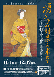 flyer_chushin-ishimoto2013.jpg