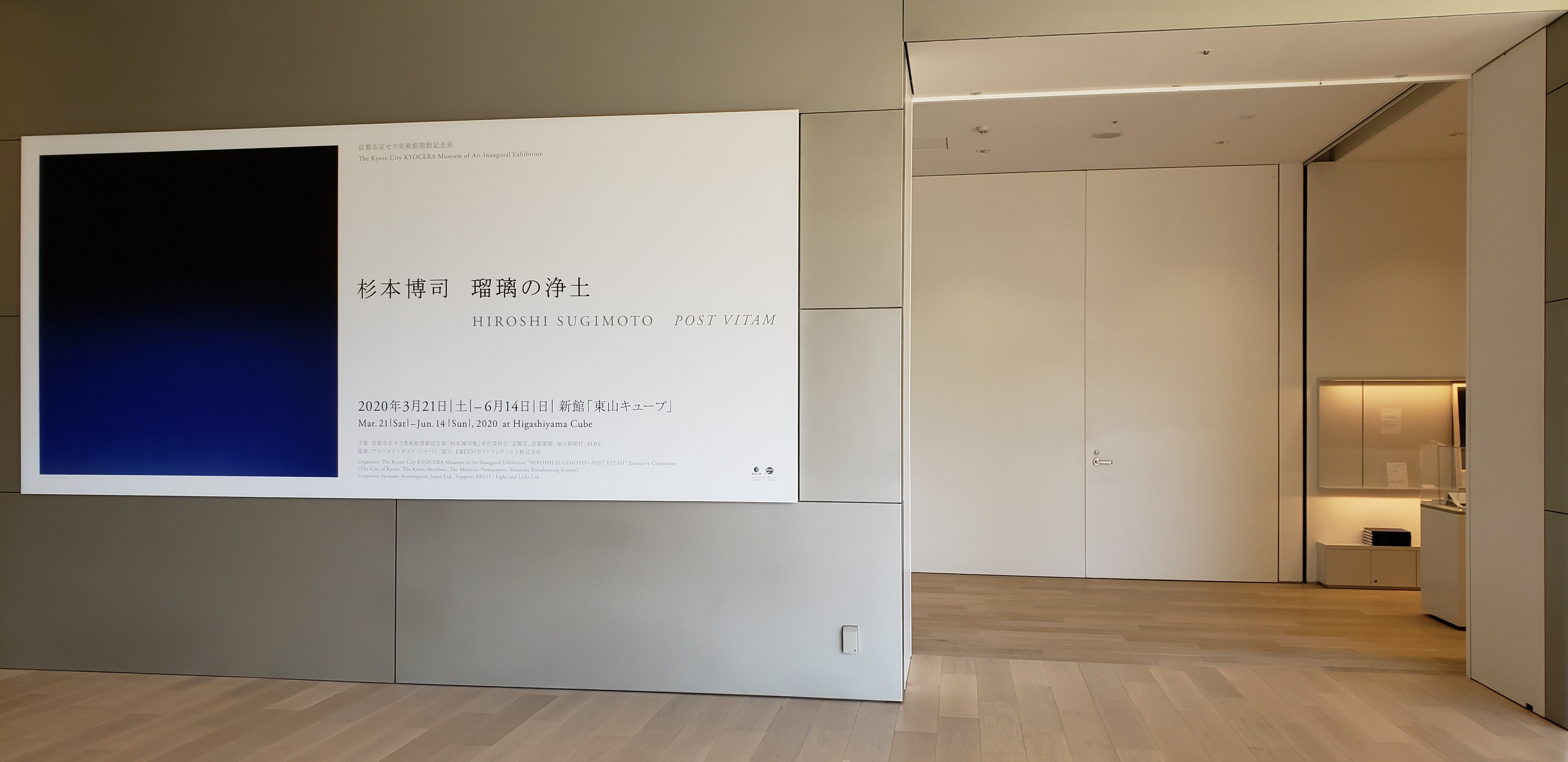 レポ】京都市京セラ美術館リニューアル記念展（3）「杉本博司 瑠璃の 