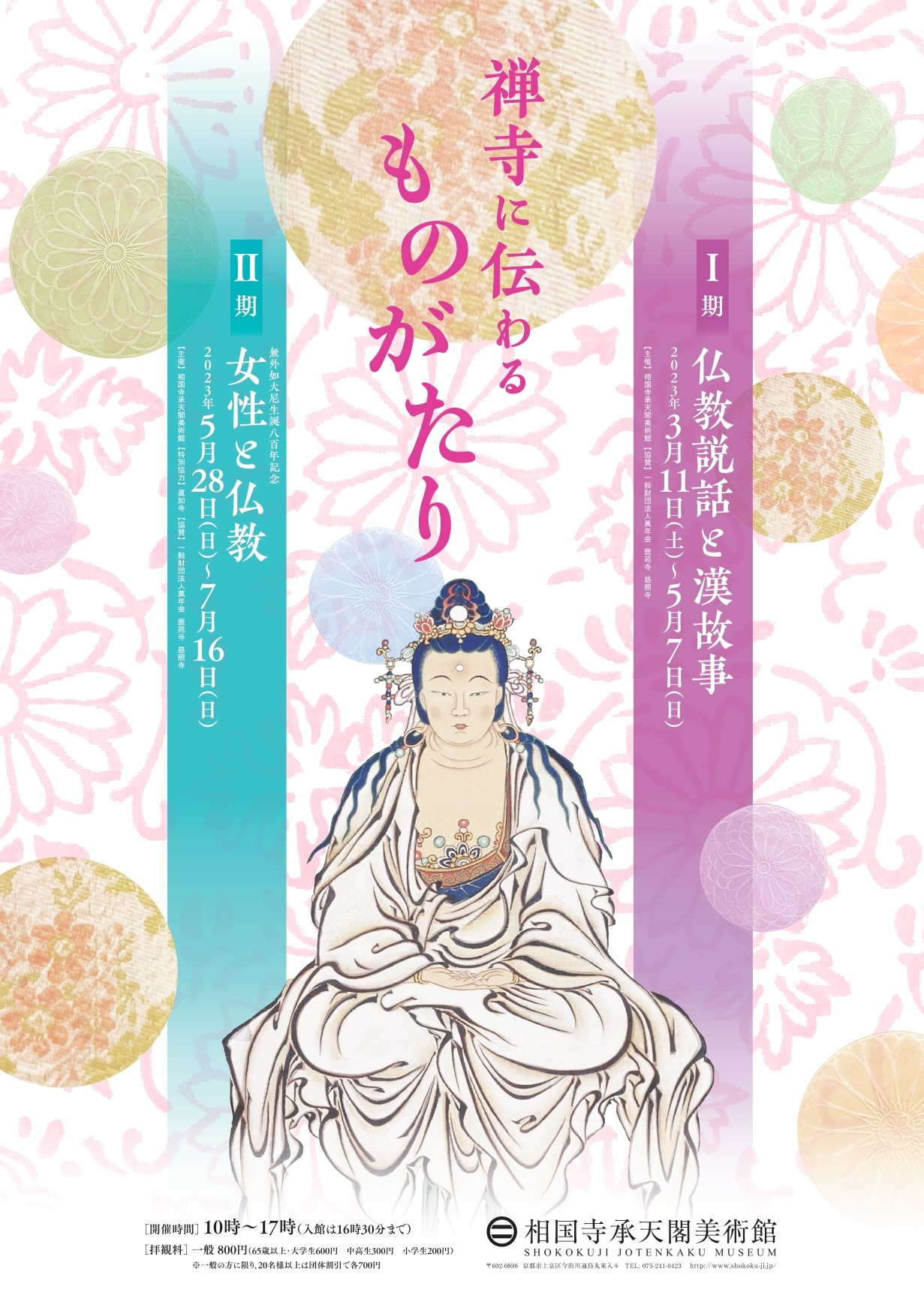 浄土宗出版 / 本朝祖師伝記絵詞（善導寺本）（法然上人絵伝集成①）