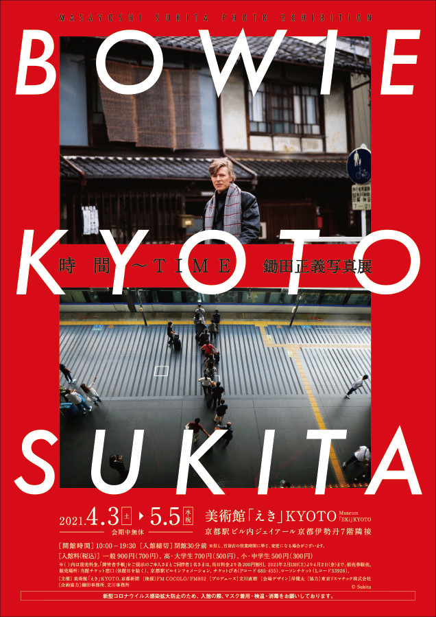 美術館 えき Kyotoの過去の展覧会一覧 京都で遊ぼうart 京都地域の美術館 展覧会 アート系情報ポータルサイト 美術館 えき Kyotoの過去の展覧会一覧 京都で遊ぼうart 京都地域の美術館 展覧会 アート系情報ポータルサイト