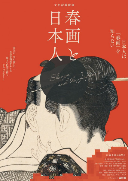 【初版！新品！】美しい春画－北斎・歌麿、交歓の競艶－ 細見美術館　春信　国芳 初版！新品！】美しい春画－北斎・歌麿、交歓の競艶－ 細見