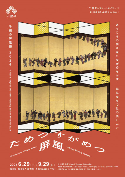 flyer_Chiso-byoubu2024.jpg