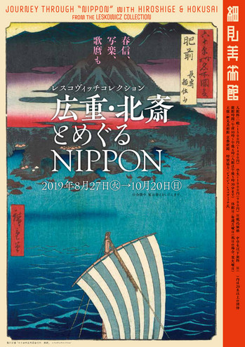 flyer_JourneyNIPPON.jpg