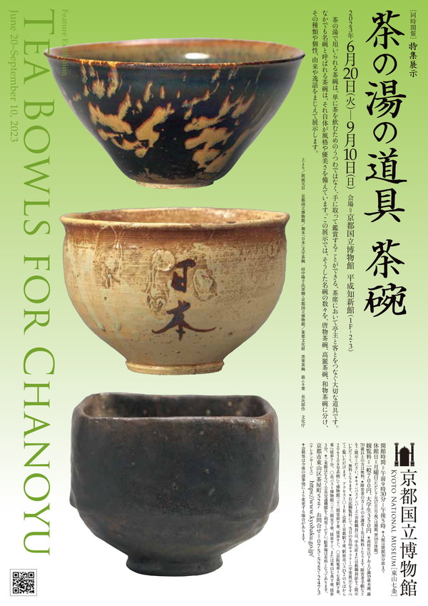 京都国立博物館の過去の展覧会一覧 | 京都で遊ぼうART ～京都地域の