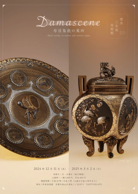 清水三年坂美術館コレクション印籠名品集