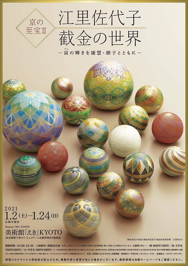 美術館 えき Kyotoの過去の展覧会一覧 京都で遊ぼうart 京都地域の美術館 展覧会 アート系情報ポータルサイト 美術館 えき Kyotoの過去の展覧会一覧 京都で遊ぼうart 京都地域の美術館 展覧会 アート系情報ポータルサイト