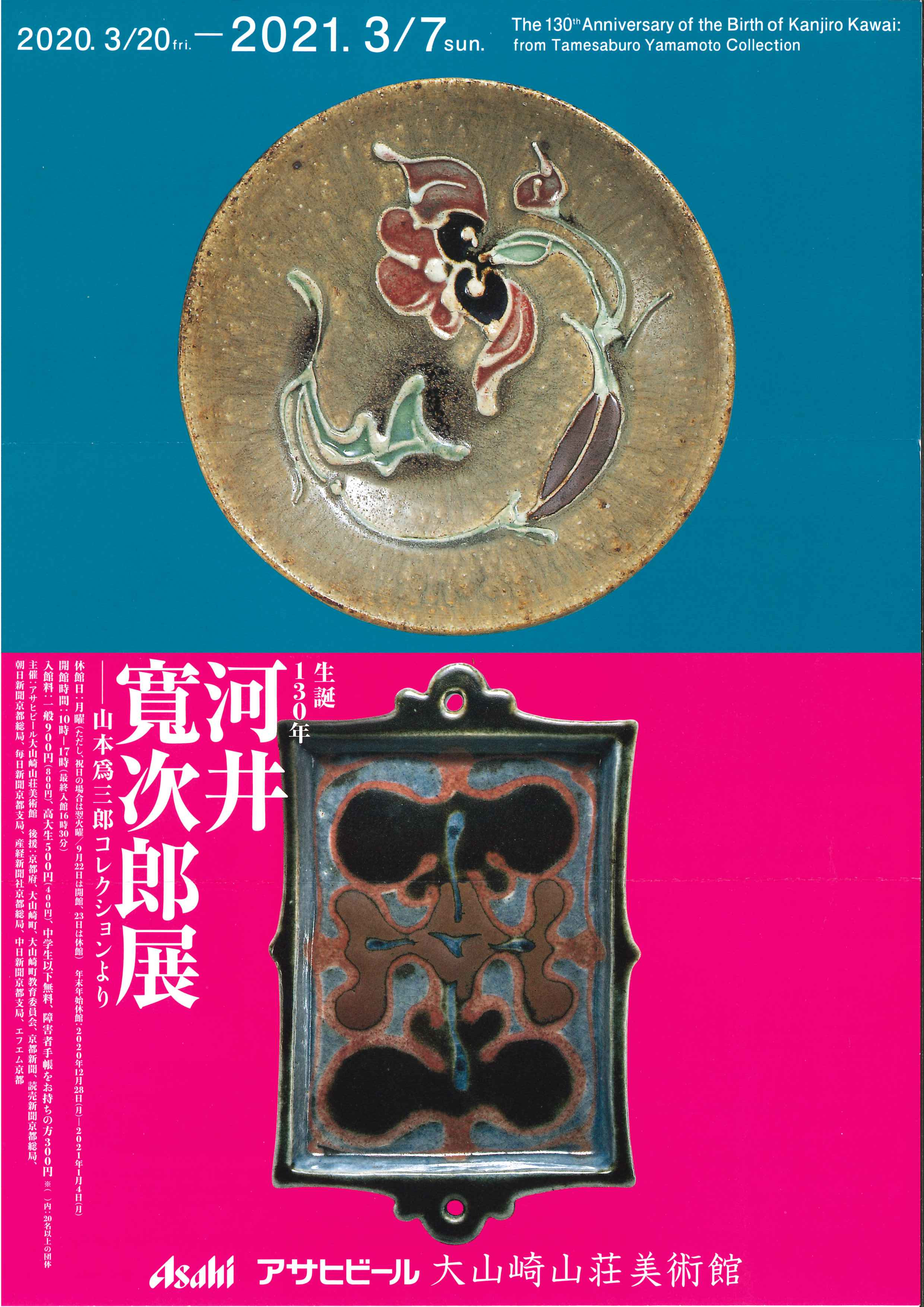 flyer_kawaikanjiro130th.jpg