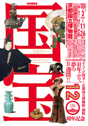 flyer_kokuhou2017.png