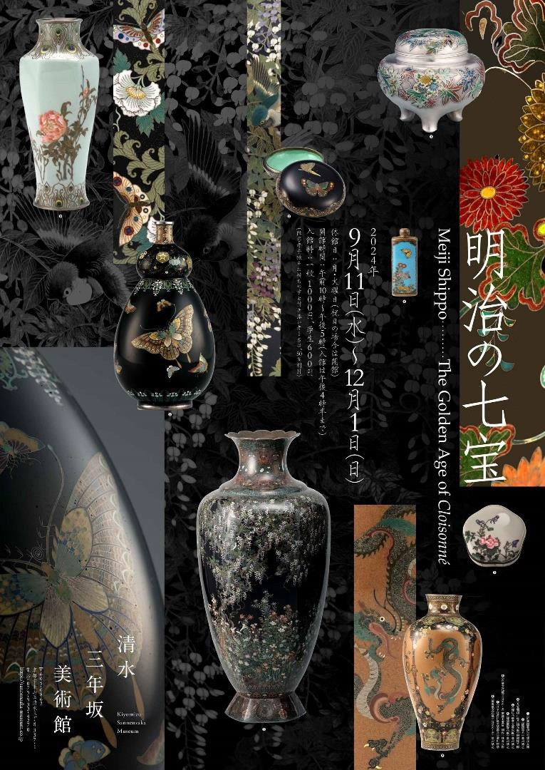 印籠名品集 : 清水三年坂美術館コレクション 清水三年坂美術館コレクション印籠名品集