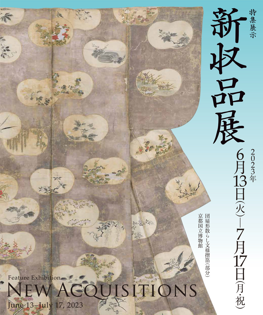 京都国立博物館の過去の展覧会一覧 | 京都で遊ぼうART ～京都地域の