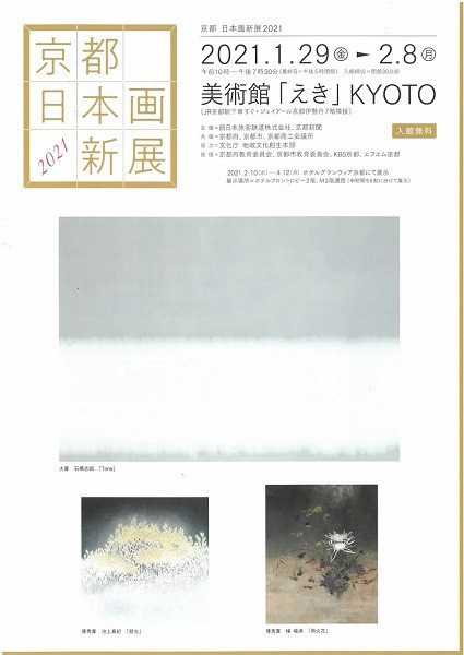 美術館 えき Kyotoの過去の展覧会一覧 京都で遊ぼうart 京都地域の美術館 展覧会 アート系情報ポータルサイト 美術館 えき Kyotoの過去の展覧会一覧 京都で遊ぼうart 京都地域の美術館 展覧会 アート系情報ポータルサイト