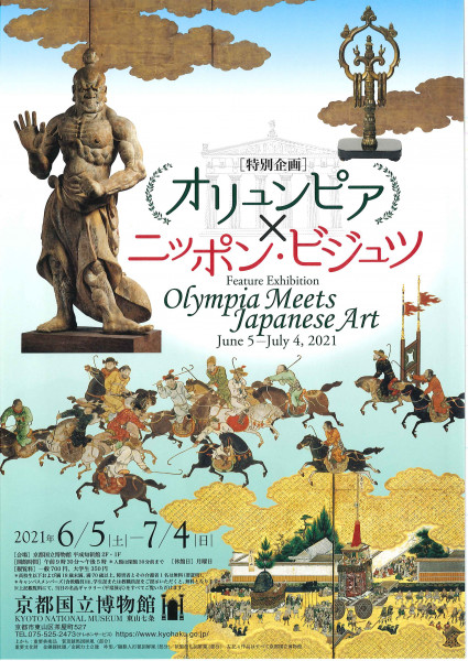 京都 国立 博物館 イベント