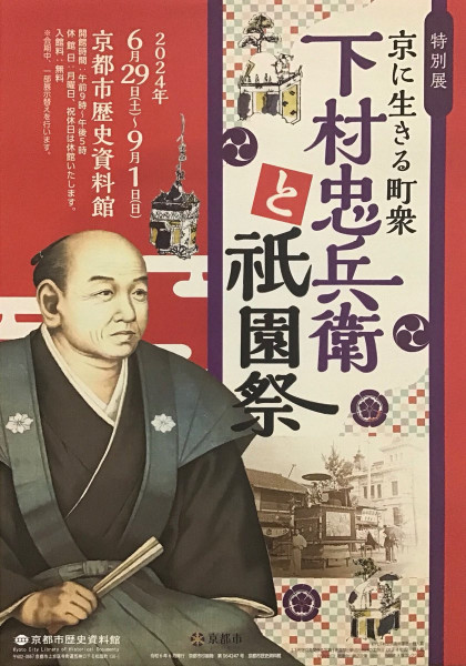 flyer_shimomura-gion.jpg