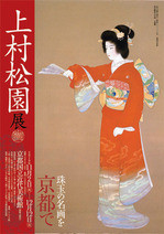 flyer_uemura-shoen_kyoto02.jpg