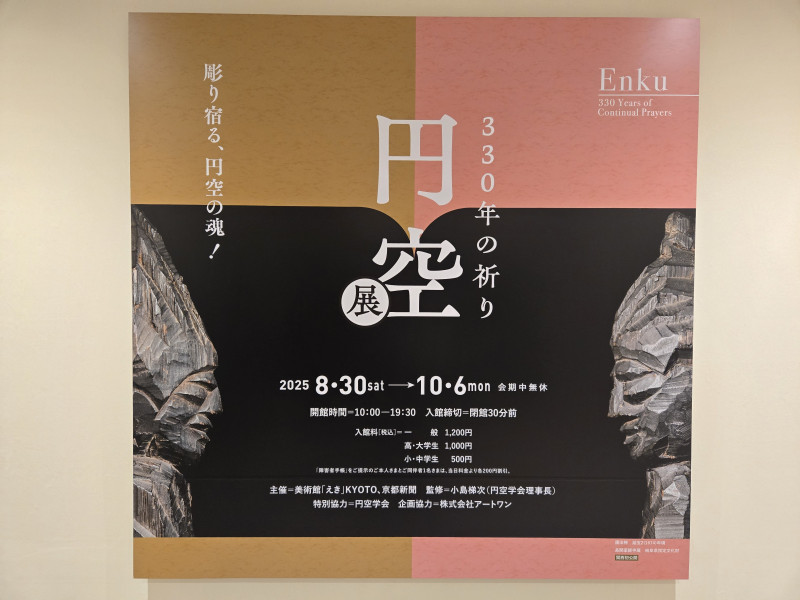 repo_enku330thKyoto.jpg