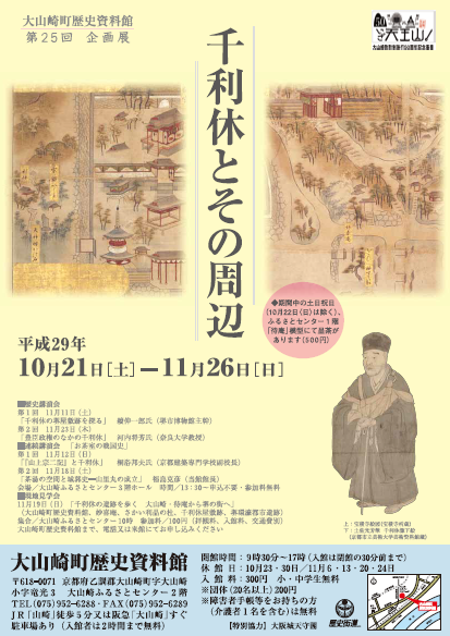 大山崎町歴史資料館の過去の展覧会一覧 | 京都で遊ぼうART