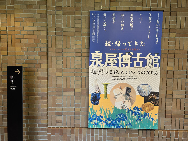 日本美術名品展 汎美展 #国立新美術館 #六本木 #水飼晴香(Mizukai Haruka) #石川