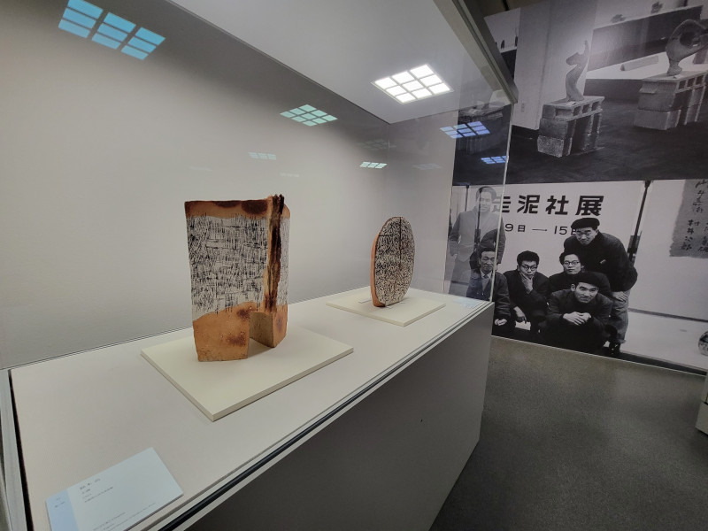 レポ】開館60周年記念「走泥社再考 前衛陶芸が生まれた時代