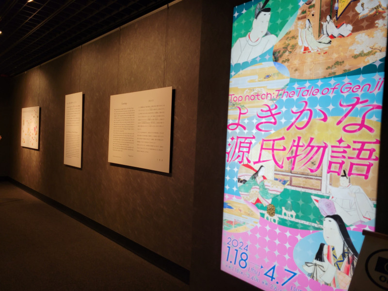 レポ】よきかな源氏物語（嵯峨嵐山文華館） | 京都で遊ぼうART